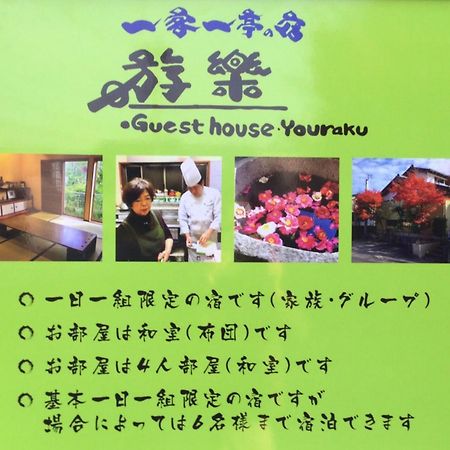 一客一亭の宿 遊楽 Satsumasendai Екстер'єр фото